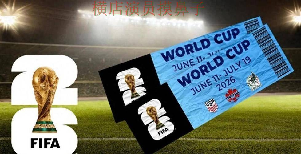FIFA World Cup 2026来临,世界杯投注平台真实体验+直播与平台选择汇总 FIFA World Cup 2026来临,世界杯投注平台真实体验+直播与平台选择汇总